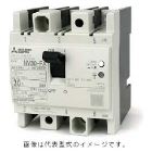 三菱電機 漏電ブレーカー NV30-FA 3P 15mA